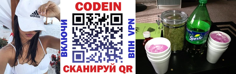 Codein напиток Lean (лин)  Мещовск 